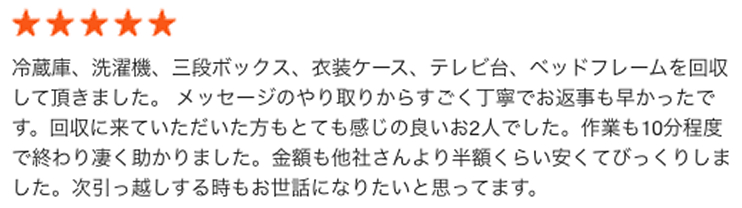 口コミ4